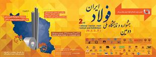 ویسپار در دومین جشنواره و نمایشگاه ملی فولاد ایران